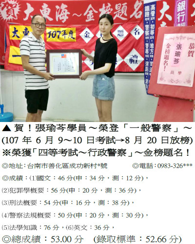 02_107年一般警察-張瑜芩